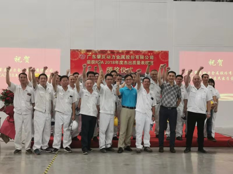 追求卓越 勇攀高峰---肇慶動(dòng)力榮獲“FCA2018年度杰出質(zhì)量表現(xiàn)獎(jiǎng)”